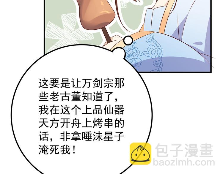 🍟萌师在上 第6话 美滋滋的收徒之旅（下） 第40页