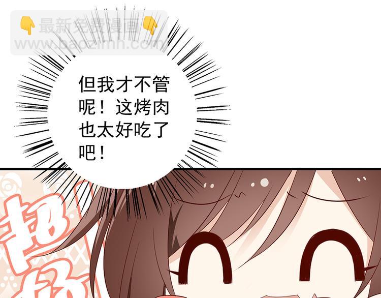 🍟萌师在上 第6话 美滋滋的收徒之旅（下） 第42页