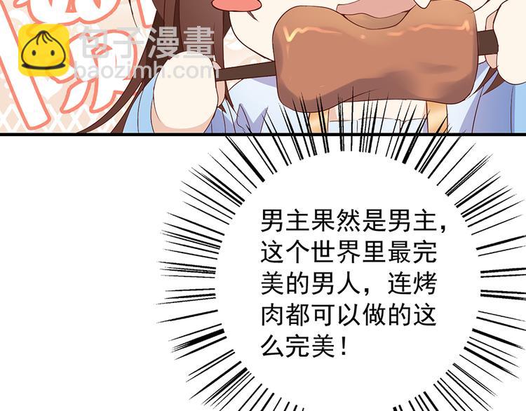 🍟萌师在上 第6话 美滋滋的收徒之旅（下） 第43页