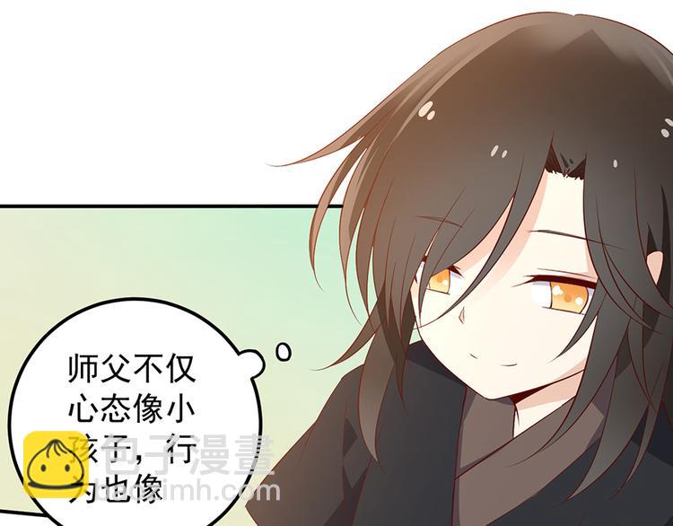 🍟萌师在上 第6话 美滋滋的收徒之旅（下） 第45页
