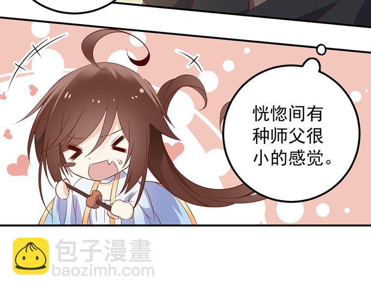 🍟萌师在上 第6话 美滋滋的收徒之旅（下） 第46页