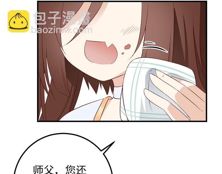 🍟萌师在上 第6话 美滋滋的收徒之旅（下） 第48页