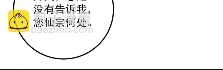 🍟萌师在上 第6话 美滋滋的收徒之旅（下） 第49页