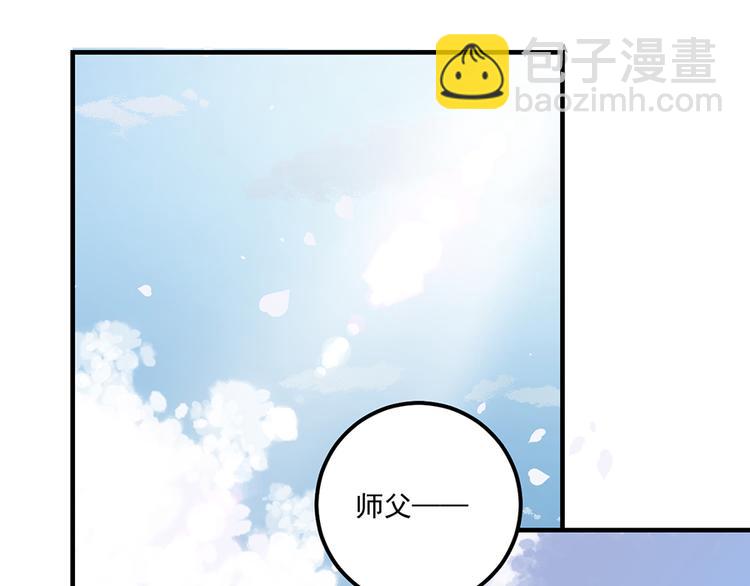 🍟萌师在上 第6话 美滋滋的收徒之旅（下） 第6页