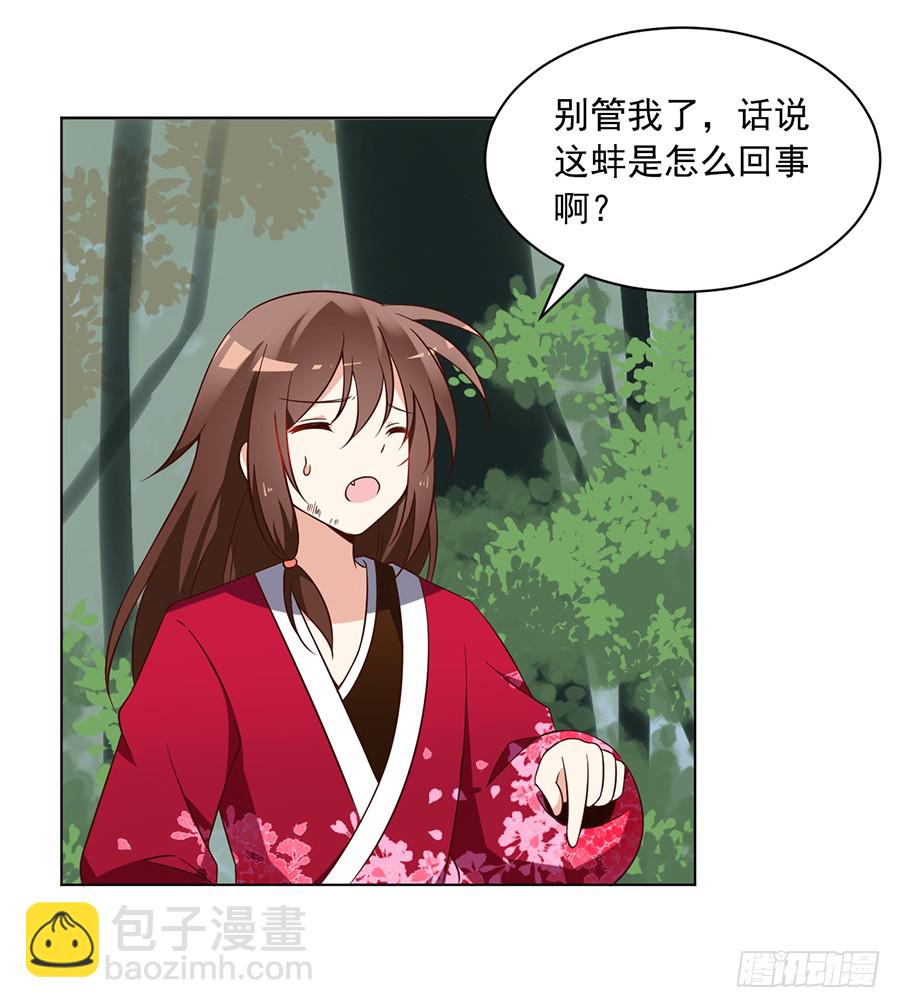 🍟萌师在上 第53话 一个吻的分量 第22页
