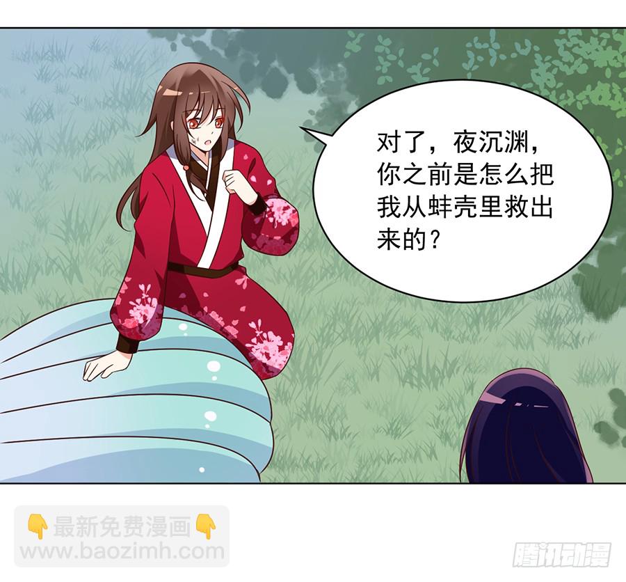 🍟萌师在上 第53话 一个吻的分量 第23页