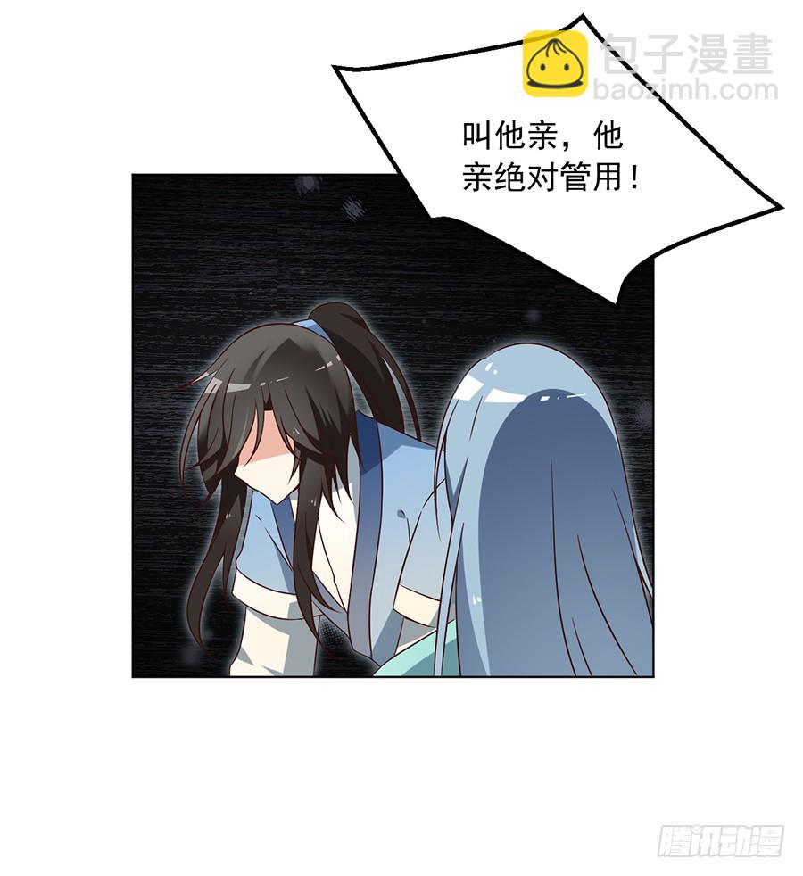 🍟萌师在上 第53话 一个吻的分量 第25页
