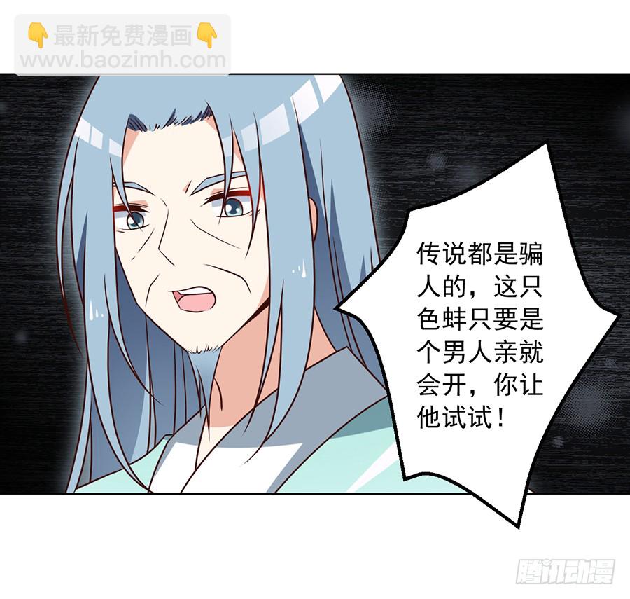 🍟萌师在上 第53话 一个吻的分量 第26页