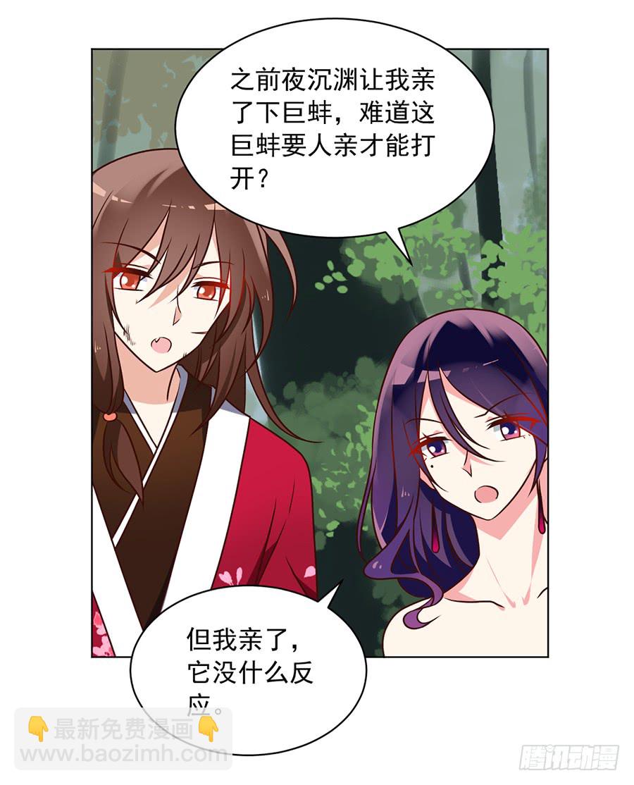 🍟萌师在上 第53话 一个吻的分量 第27页