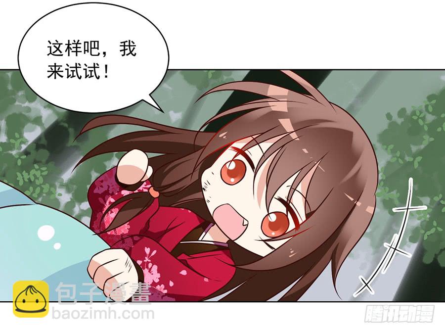 🍟萌师在上 第53话 一个吻的分量 第29页
