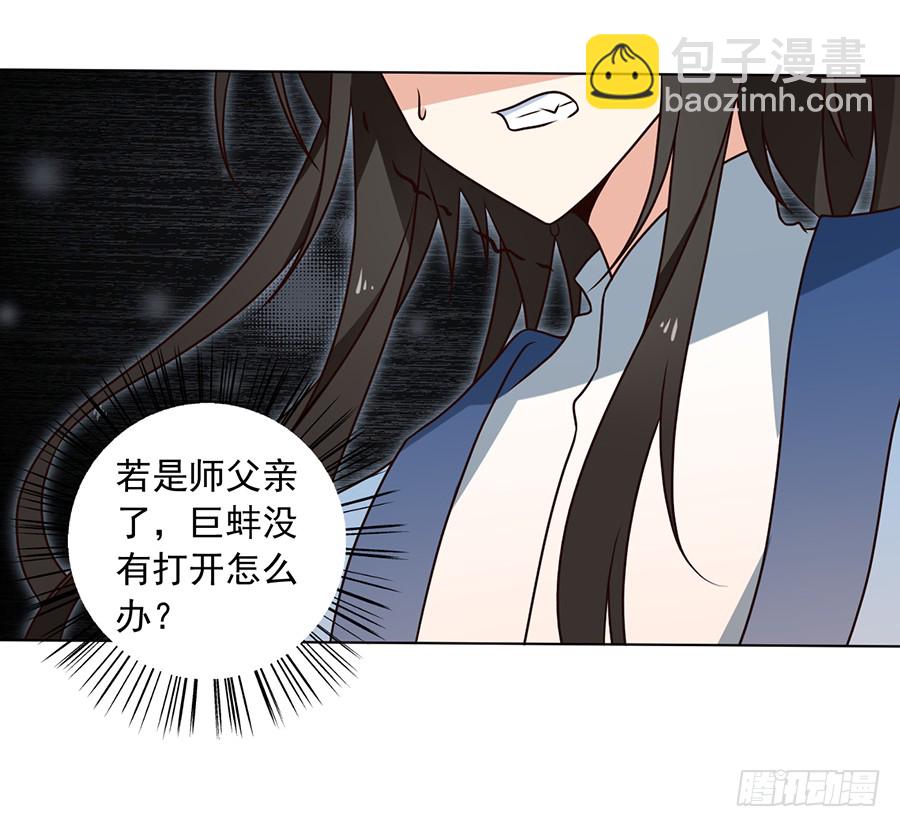 🍟萌师在上 第53话 一个吻的分量 第33页