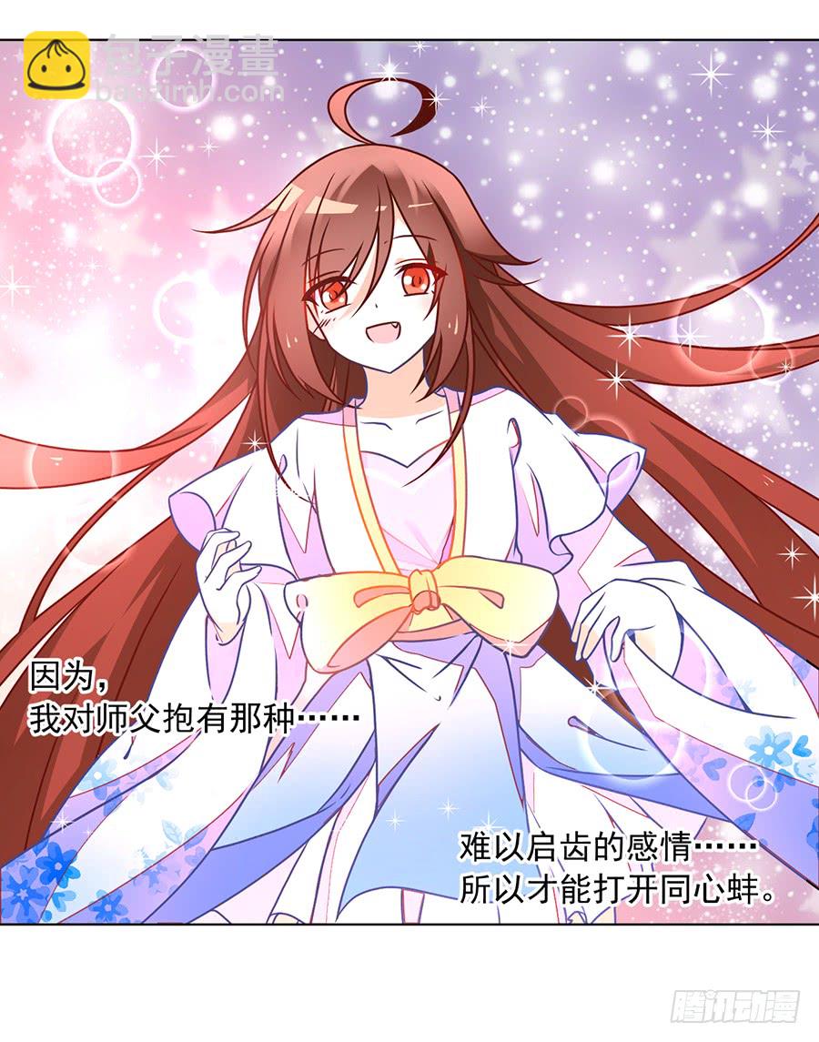 🍟萌师在上 第53话 一个吻的分量 第34页