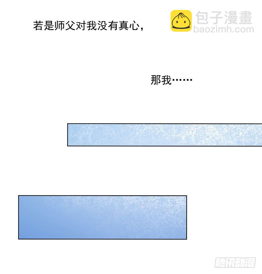 🍟萌师在上 第53话 一个吻的分量 第35页