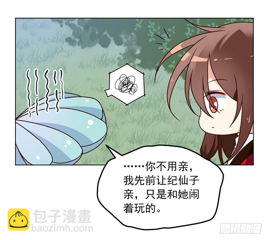 🍟萌师在上 第53话 一个吻的分量 第37页