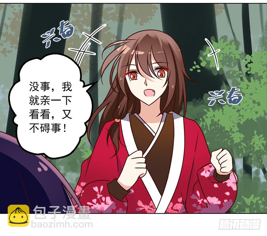 🍟萌师在上 第53话 一个吻的分量 第38页
