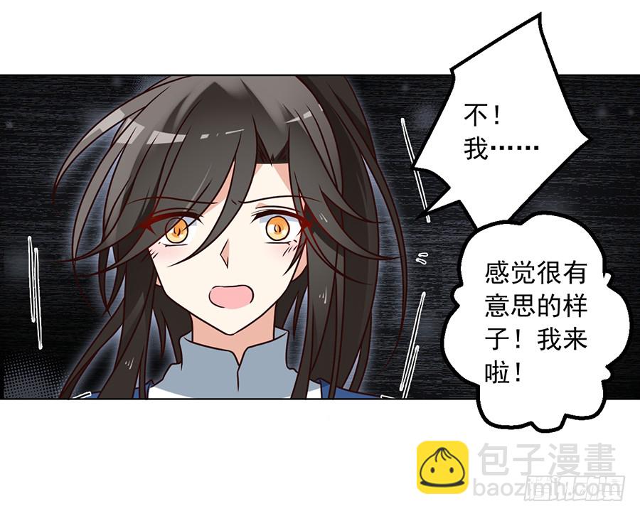 🍟萌师在上 第53话 一个吻的分量 第39页