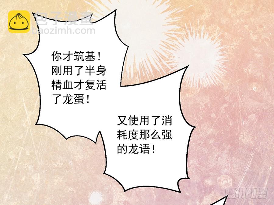 🍟萌师在上 第53话 一个吻的分量 第9页