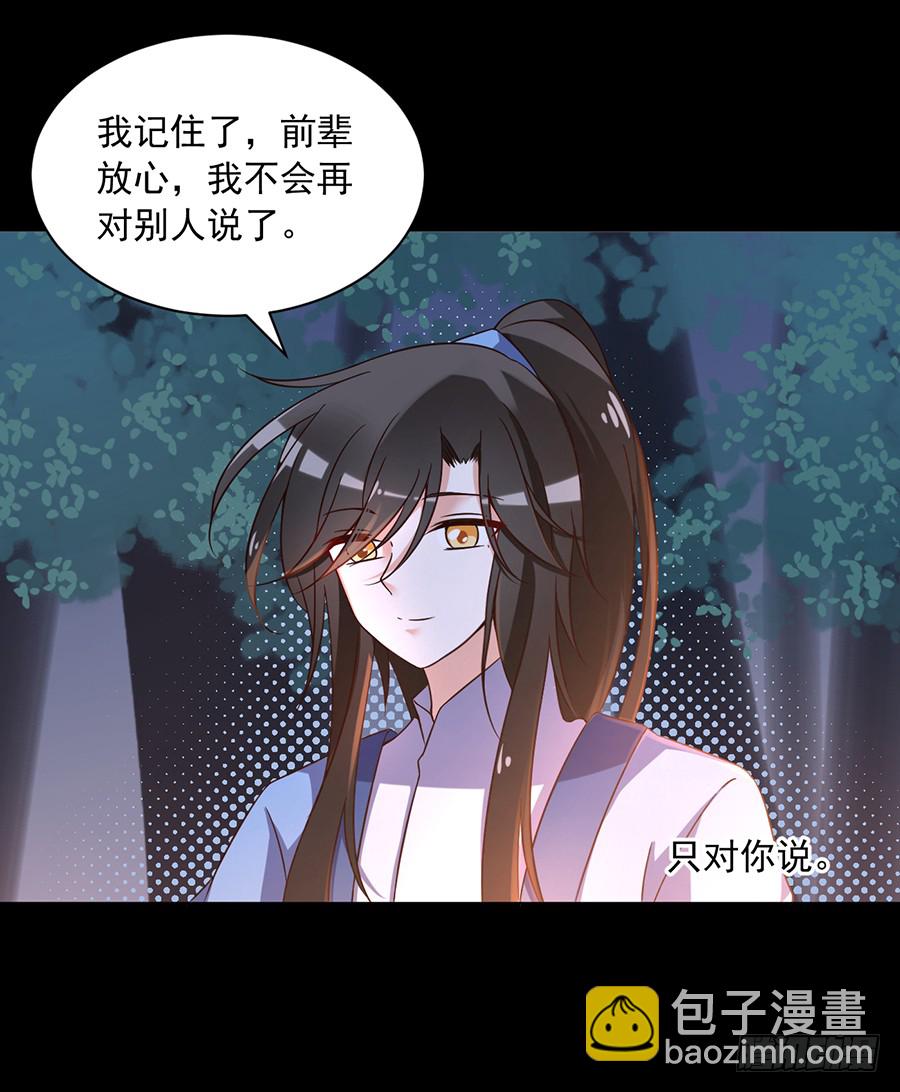 🍟萌师在上 第55话 男主喜欢男人？！ 第12页