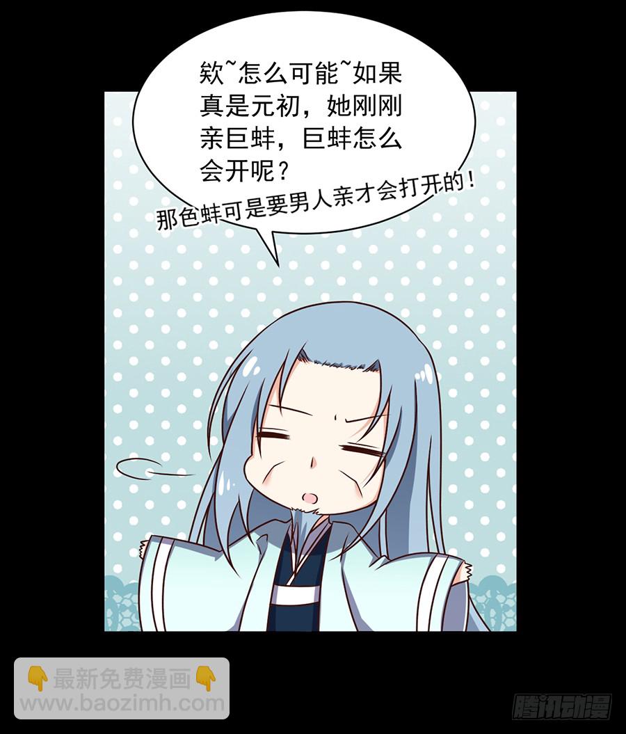 🍟萌师在上 第55话 男主喜欢男人？！ 第18页