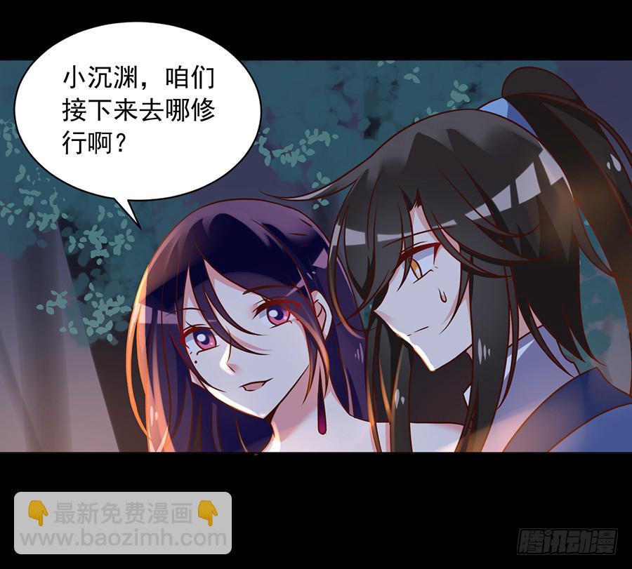 🍟萌师在上 第55话 男主喜欢男人？！ 第22页
