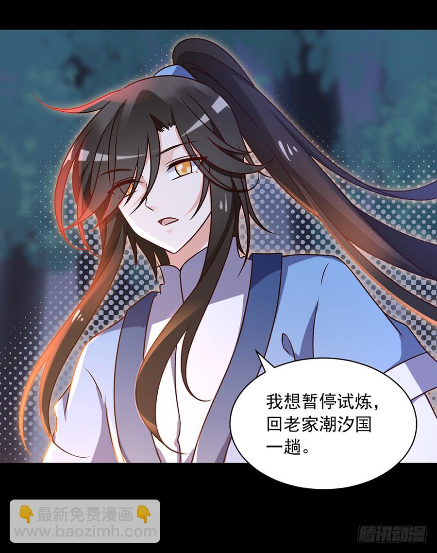 🍟萌师在上 第55话 男主喜欢男人？！ 第23页
