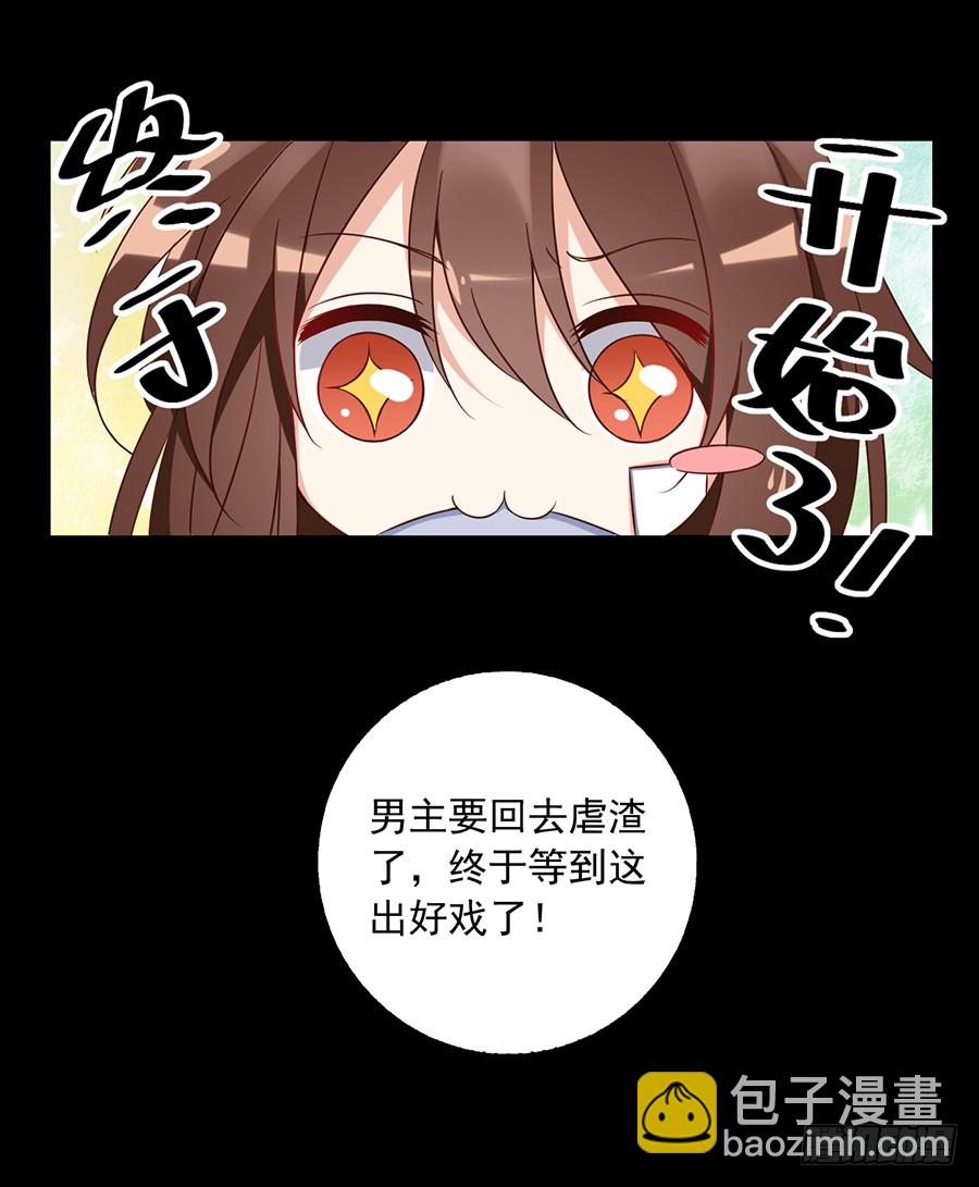 🍟萌师在上 第55话 男主喜欢男人？！ 第24页
