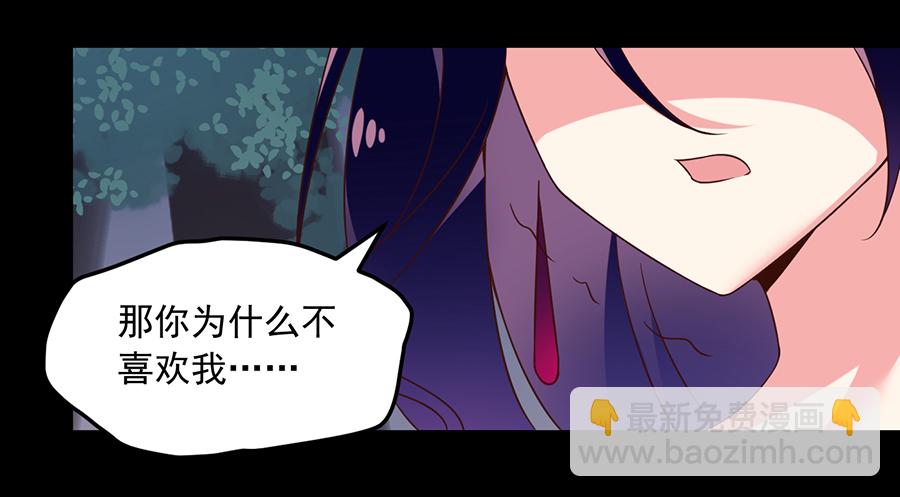 🍟萌师在上 第55话 男主喜欢男人？！ 第31页