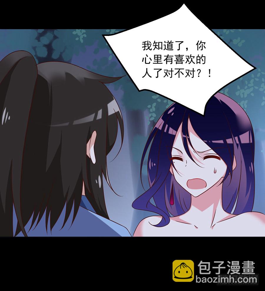 🍟萌师在上 第55话 男主喜欢男人？！ 第32页