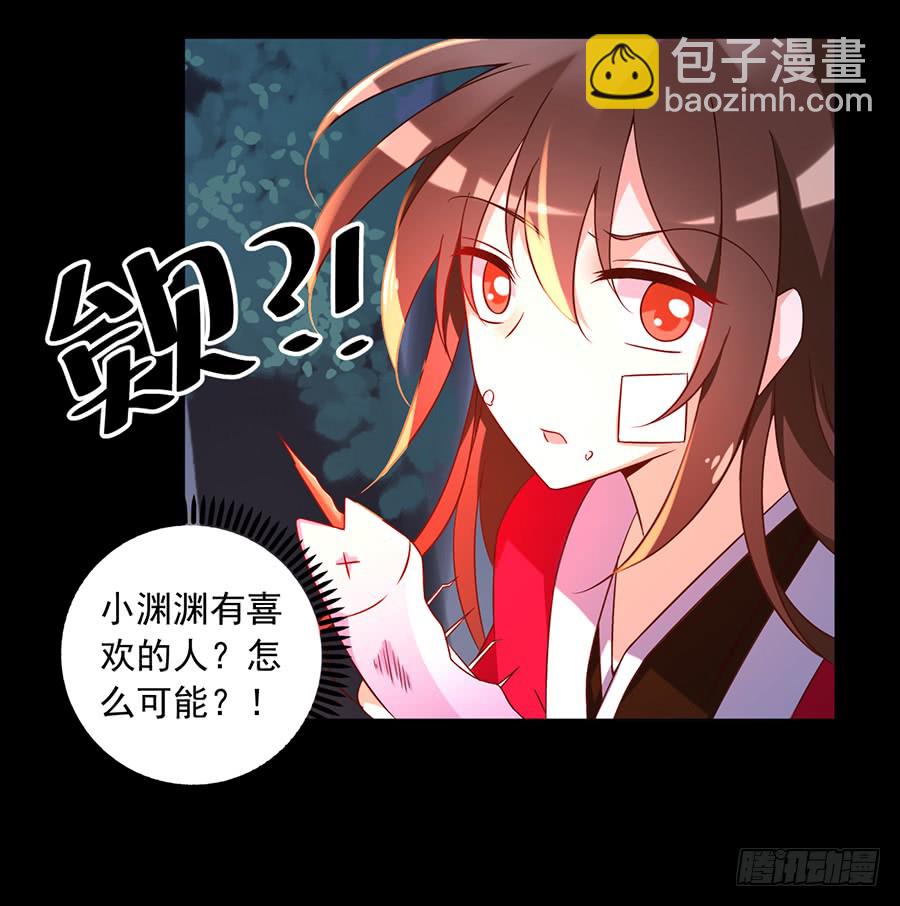 🍟萌师在上 第55话 男主喜欢男人？！ 第33页