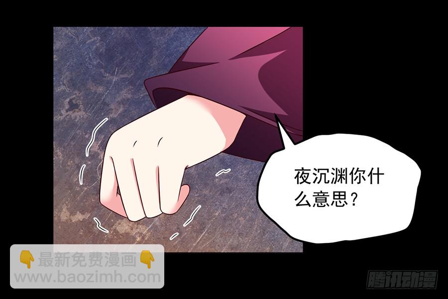 🍟萌师在上 第55话 男主喜欢男人？！ 第36页