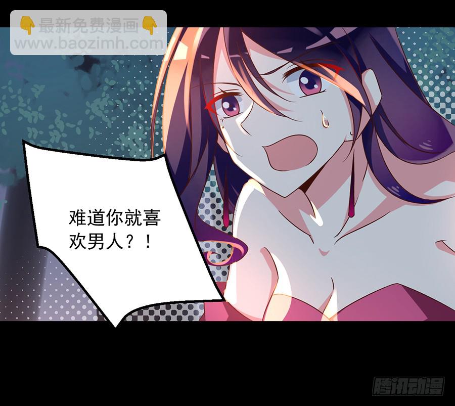 🍟萌师在上 第55话 男主喜欢男人？！ 第38页