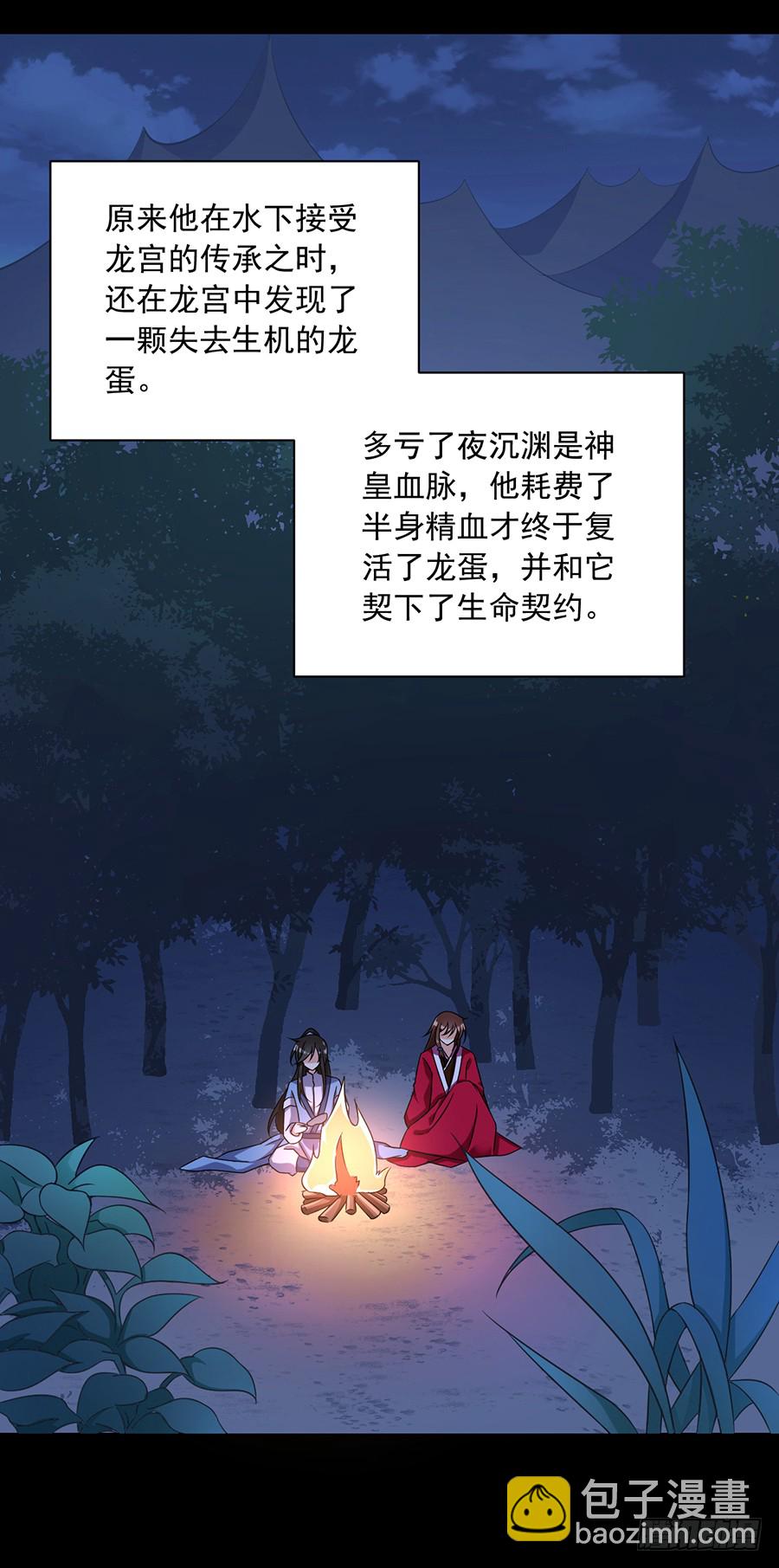 🍟萌师在上 第55话 男主喜欢男人？！ 第4页