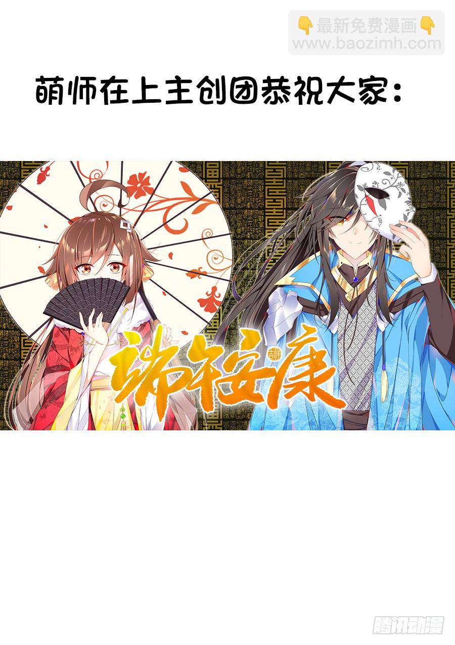 🍟萌师在上 第55话 男主喜欢男人？！ 第42页