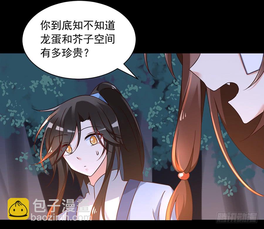 🍟萌师在上 第55话 男主喜欢男人？！ 第7页