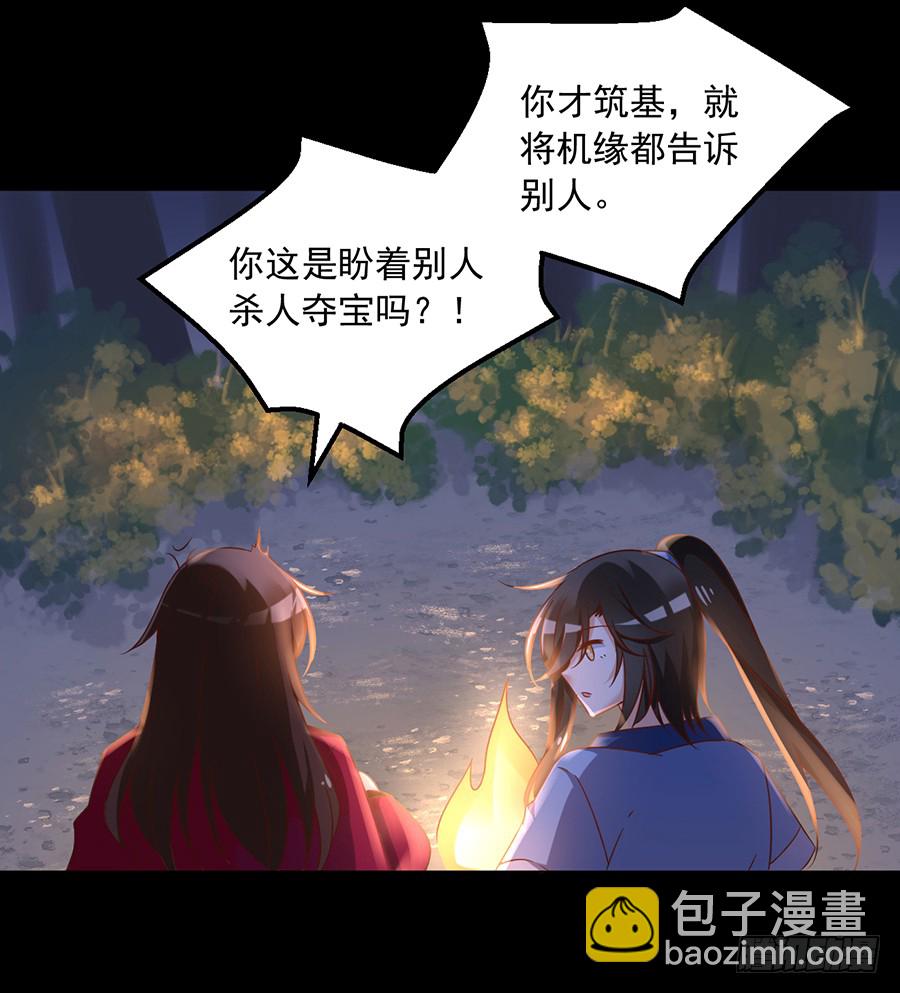 🍟萌师在上 第55话 男主喜欢男人？！ 第8页