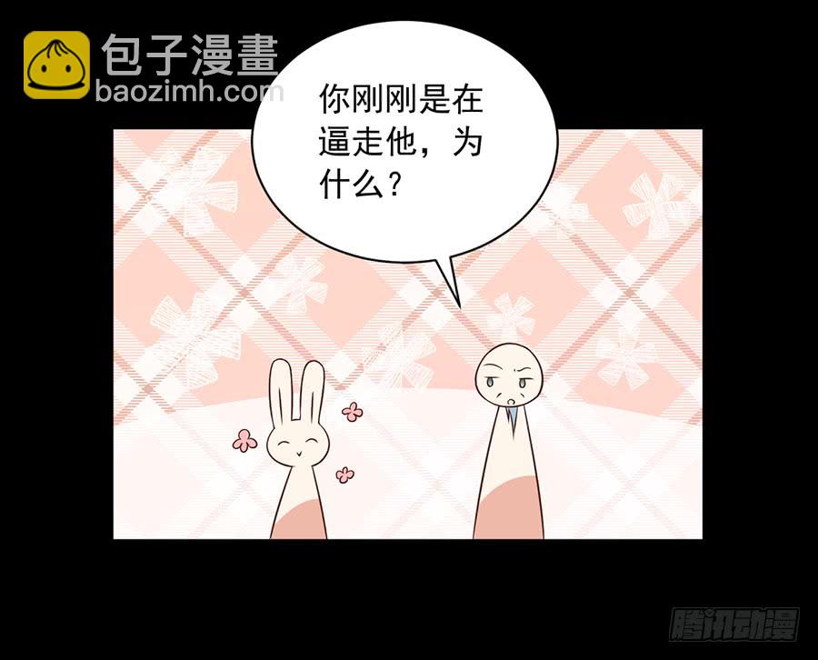 🍟萌师在上 第57话 我只喜欢你 第15页
