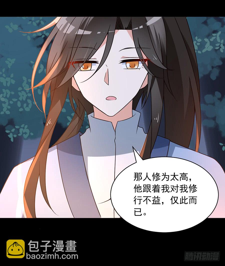 🍟萌师在上 第57话 我只喜欢你 第18页