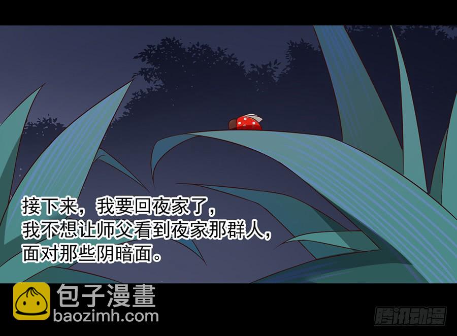 🍟萌师在上 第57话 我只喜欢你 第19页