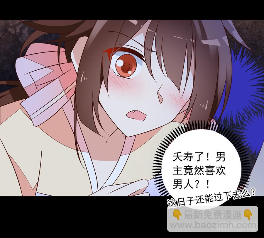 🍟萌师在上 第57话 我只喜欢你 第22页