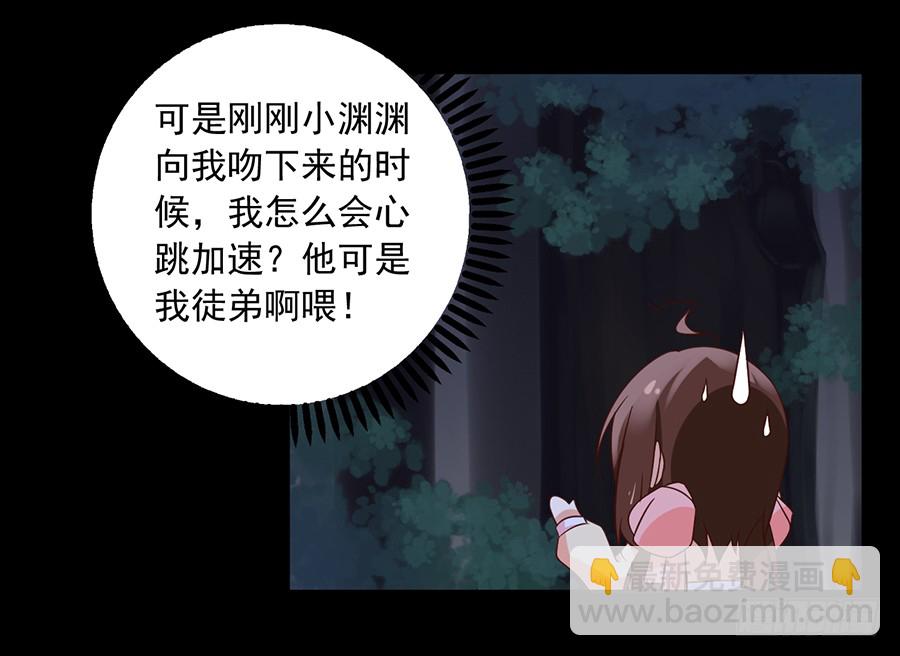 🍟萌师在上 第57话 我只喜欢你 第23页