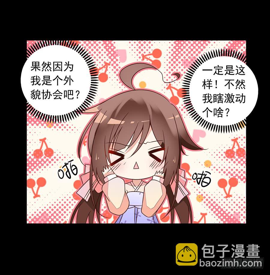 🍟萌师在上 第57话 我只喜欢你 第24页