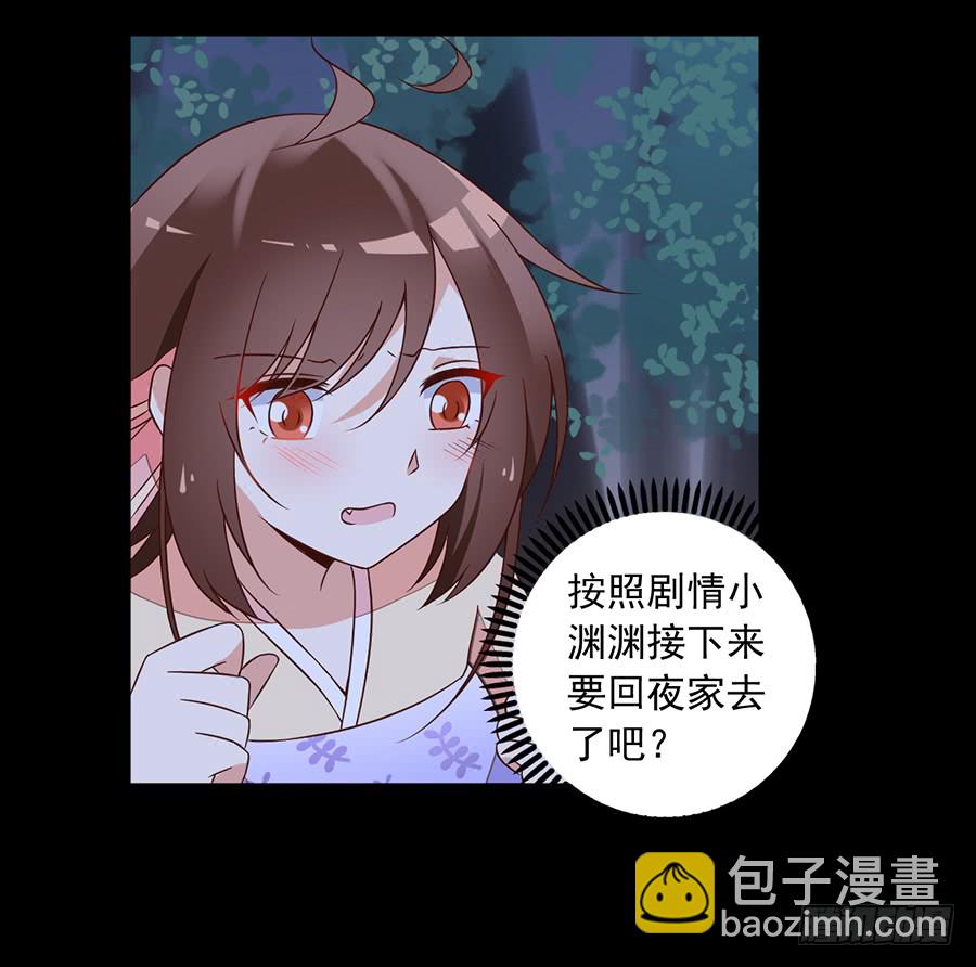 🍟萌师在上 第57话 我只喜欢你 第26页