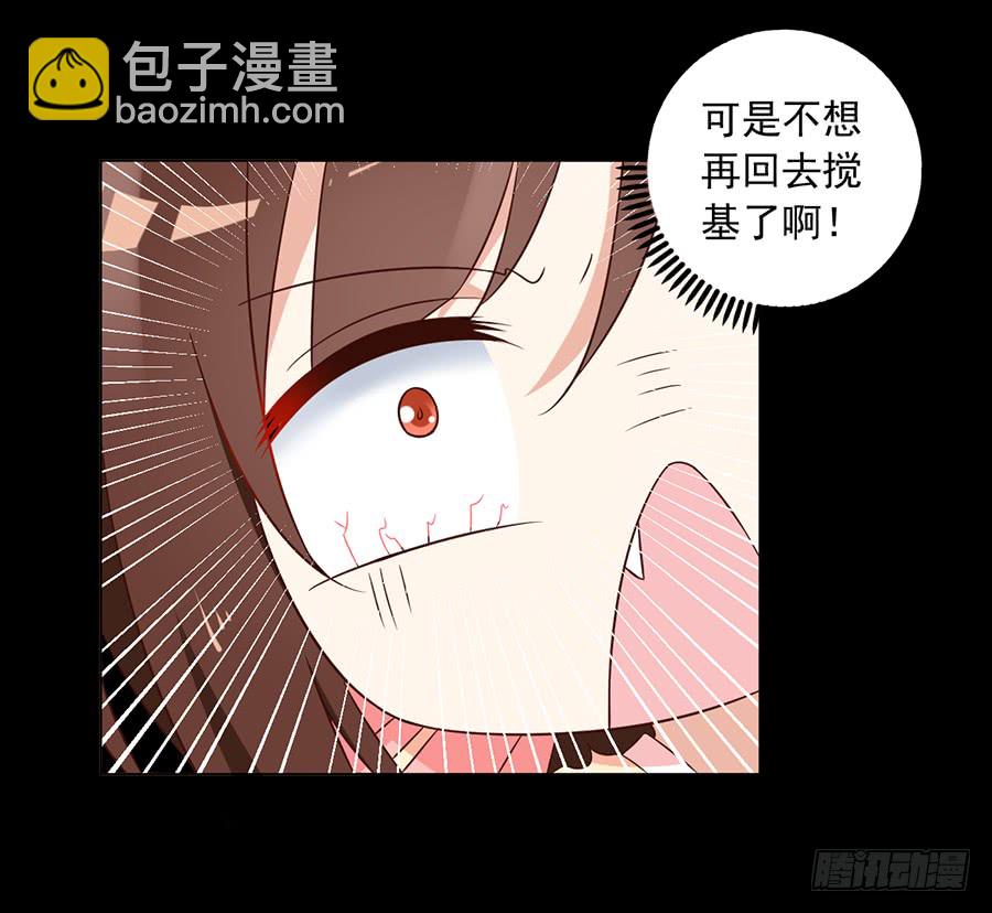 🍟萌师在上 第57话 我只喜欢你 第28页