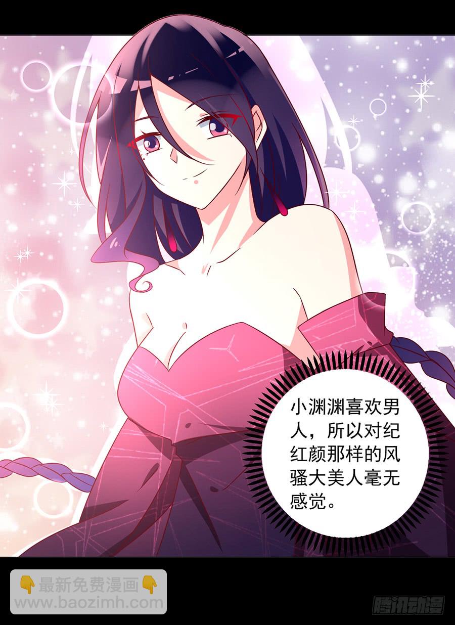 🍟萌师在上 第57话 我只喜欢你 第30页