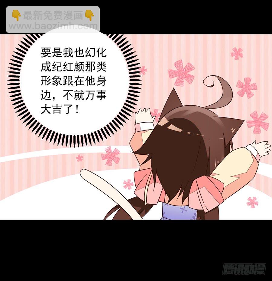 🍟萌师在上 第57话 我只喜欢你 第31页
