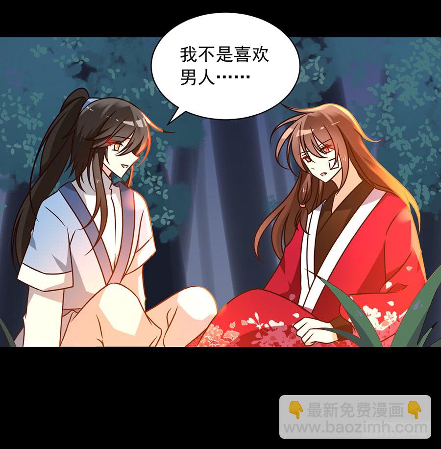 🍟萌师在上 第57话 我只喜欢你 第4页