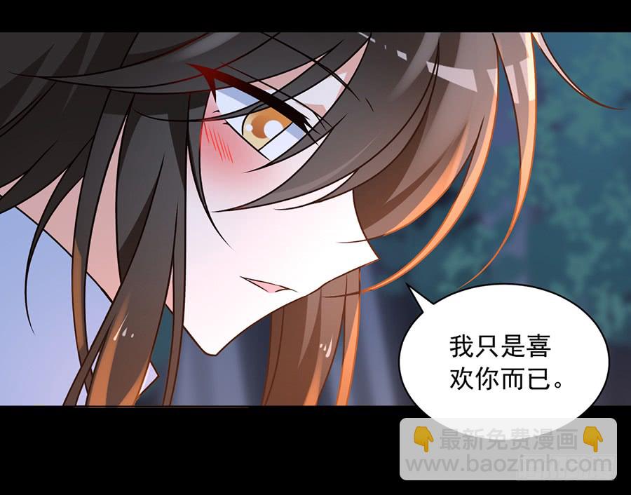 🍟萌师在上 第57话 我只喜欢你 第5页