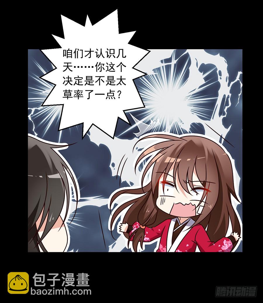 🍟萌师在上 第57话 我只喜欢你 第6页