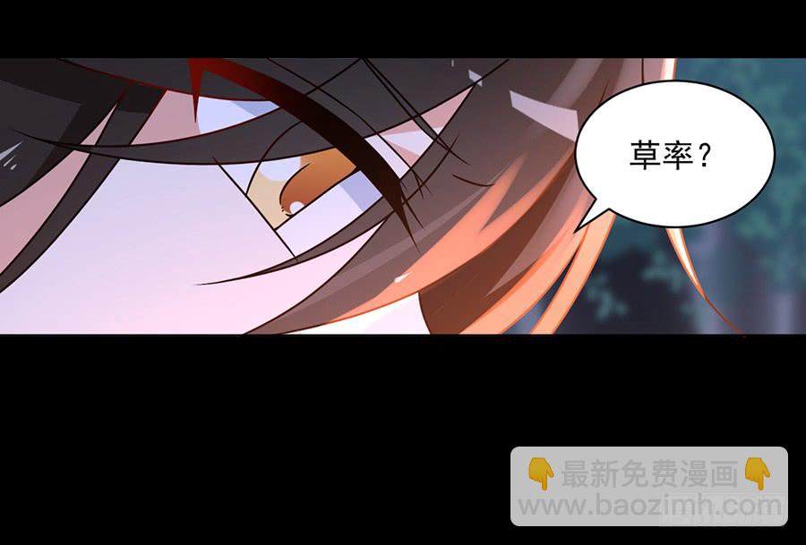 🍟萌师在上 第57话 我只喜欢你 第7页