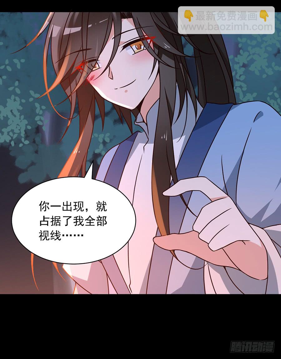 🍟萌师在上 第57话 我只喜欢你 第8页